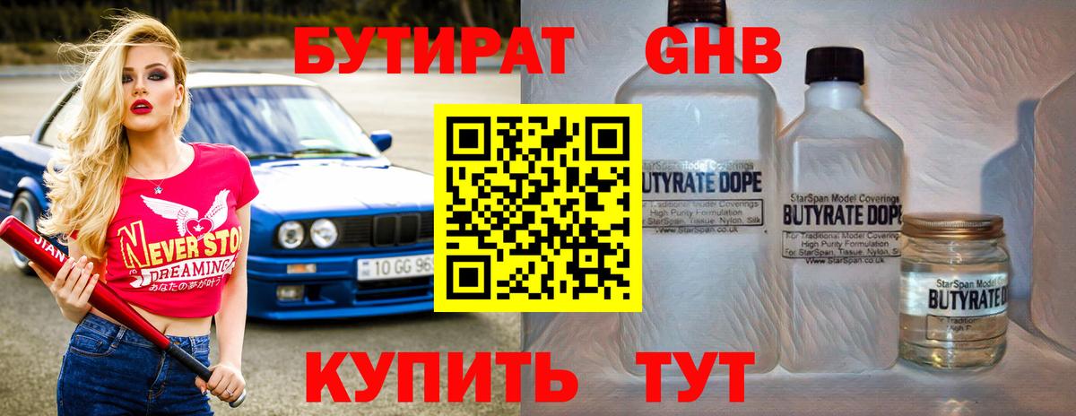 Ханты-Мансийск  Бутират Butirat  Бутират  Вход с VPN 