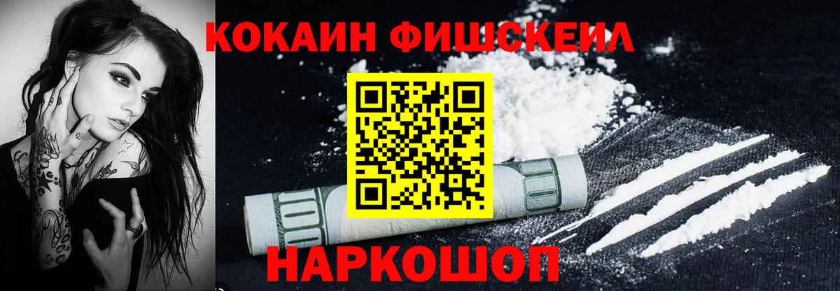 Cocaine Fish Scale  Вход с VPN  КОКАИН Колумбийский  Ханты-Мансийск 