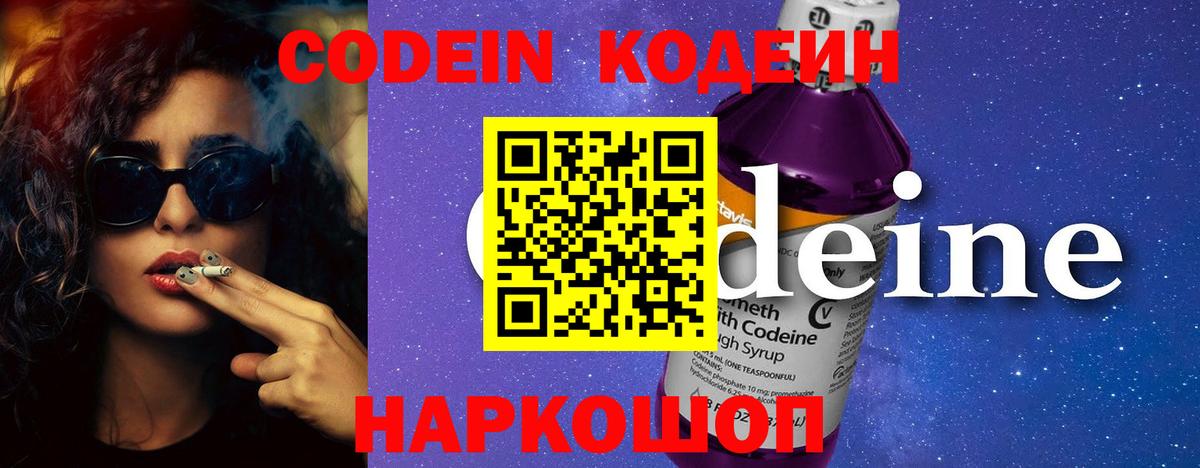 Codein Purple Drank  Вход с VPN  Ханты-Мансийск  Кодеиновый сироп Lean напиток Lean (лин) 