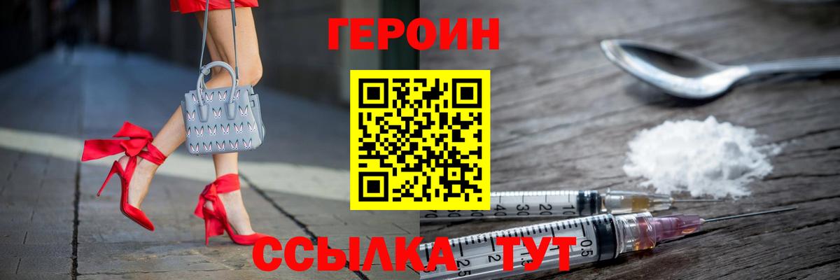 Ханты-Мансийск  ГЕРОИН белый  Вход с VPN 